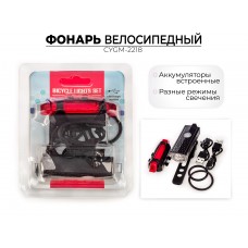 Комплект фонарей для велосипеда CYGM-2218 перед+зад Китай