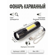 Фонарь L5092 Китай 
