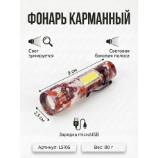 Фонарь L5105 Китай 