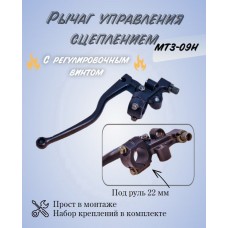 Рычаг управления сцеплением T-9 мотоблок МТЗ-09Н с кронштейном Китай 05-1602021-T-9 
