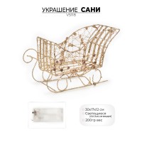 Новогоднее украшение "Сани" Китай V5118