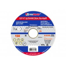 Шлифкруг ПП(1) 150х16х12,7 63C 40 K-L 7 V 35 Россия 4603347404683