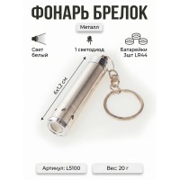 Фонарь L5100 Китай 