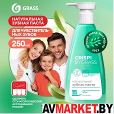 Зубная паста Crispi Grass Для чувствительных зубов 250мл Россия 125723
