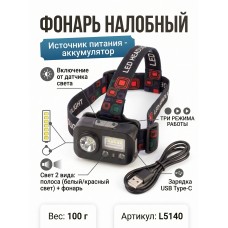 Фонарь L5140 Китай 