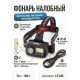 Фонарь L5140 Китай 