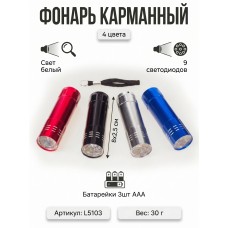 Фонарь L5103 Китай 