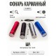 Фонарь L5103 Китай 