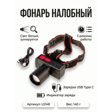 Фонарь L5148 Китай 