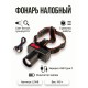 Фонарь L5148 Китай 