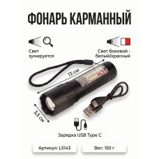 Фонарь L5143 Китай 