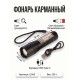 Фонарь L5143 Китай 