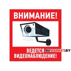 Наклейка информац. знак "Внимание, ведется видеонаблюдение" 200*200мм Rexant Россия 56-0024